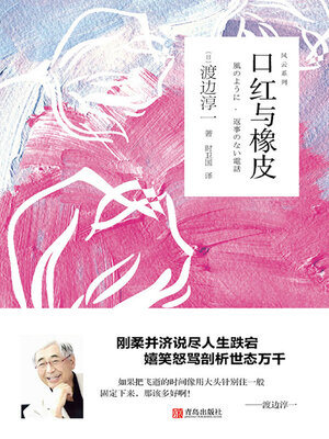cover image of 口红与橡皮